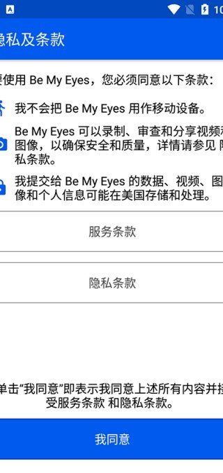 Bemyeyes���İ��ֻ���v4.4.0 ���İ�
