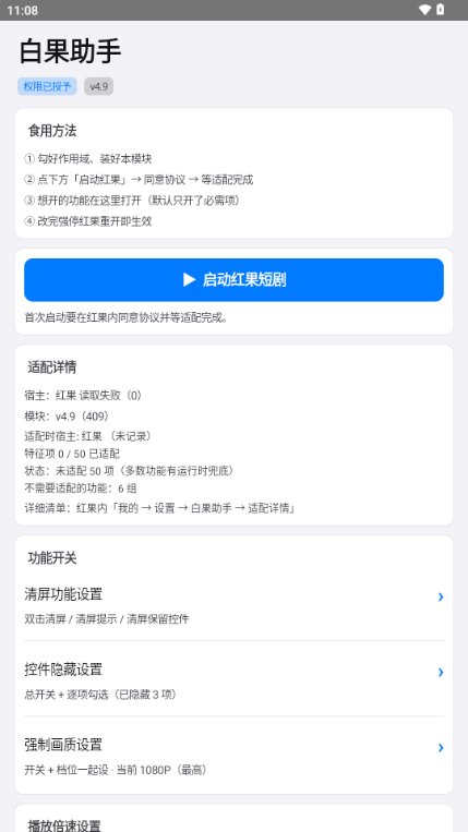 白果助手app下载v4.9 安卓版