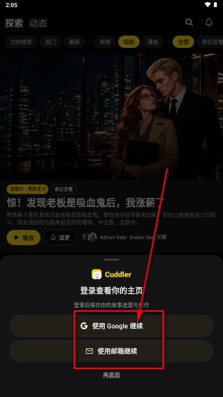 Cuddler AI聊天软件下载v0.3.78 安卓版