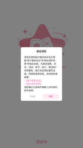 漫星屿app官方下载v1.0.6 安卓版