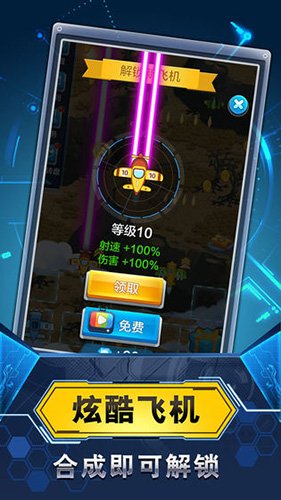飞机与塔防免广告v1.3.0.8 最新版