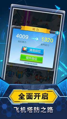 飞机与塔防免广告v1.3.0.8 最新版