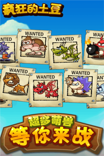疯狂的土豆最新版v1.0.3 官方版