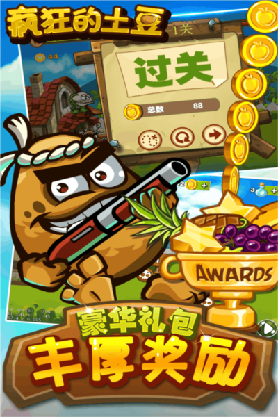 疯狂的土豆最新版v1.0.3 官方版