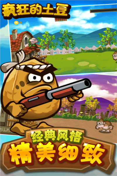 疯狂的土豆最新版v1.0.3 官方版