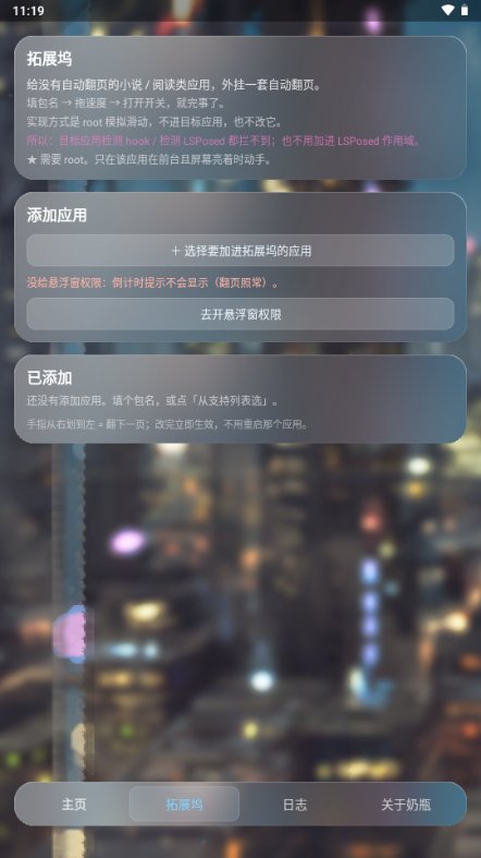 奶瓶hook模块app下载v3.4 安卓版