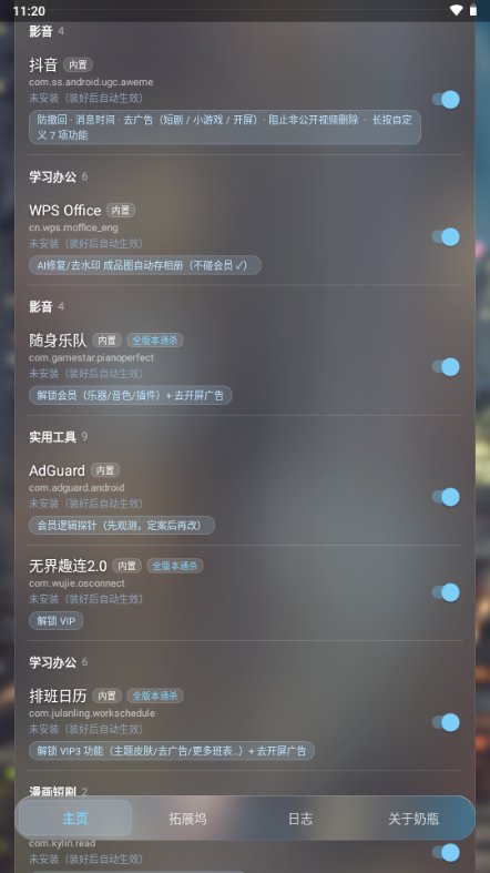 奶瓶hook模块app下载v3.4 安卓版