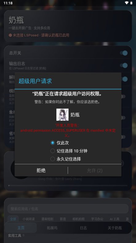 奶瓶hook模块app下载v3.4 安卓版
