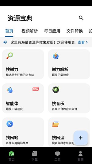 资源宝典会员版app下载v1.3.7 安卓版