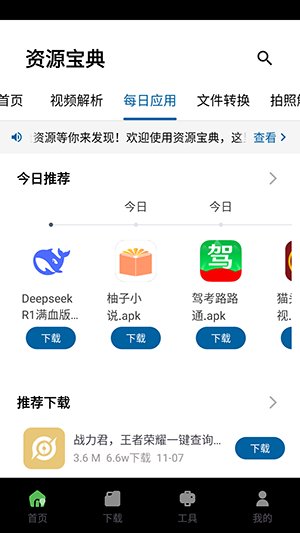 资源宝典会员版app下载v1.3.7 安卓版