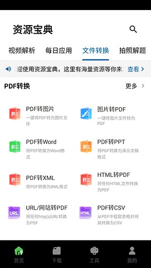 资源宝典会员版app下载v1.3.7 安卓版