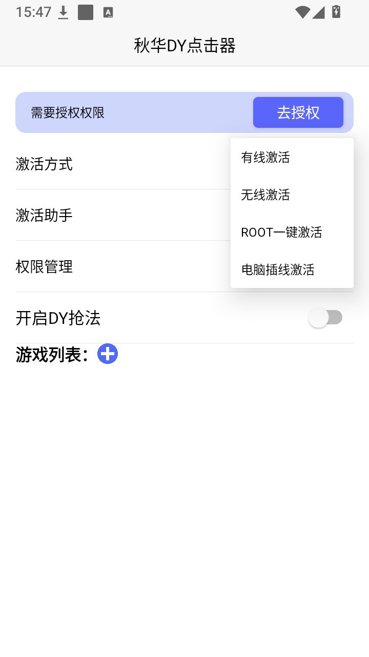 秋华DY点击器app下载v1.8.19 安卓版