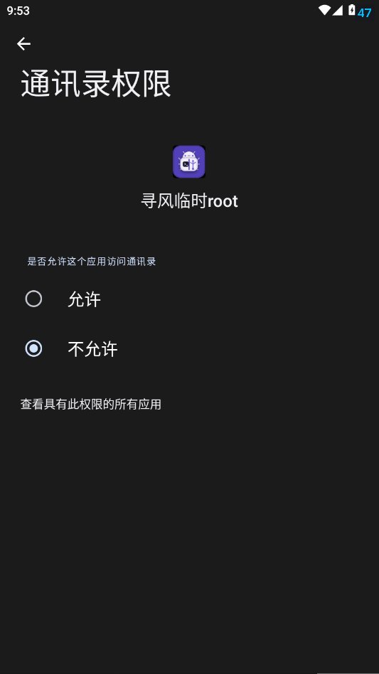 Ѱ����ʱrootapp����v2.1 ��׿��