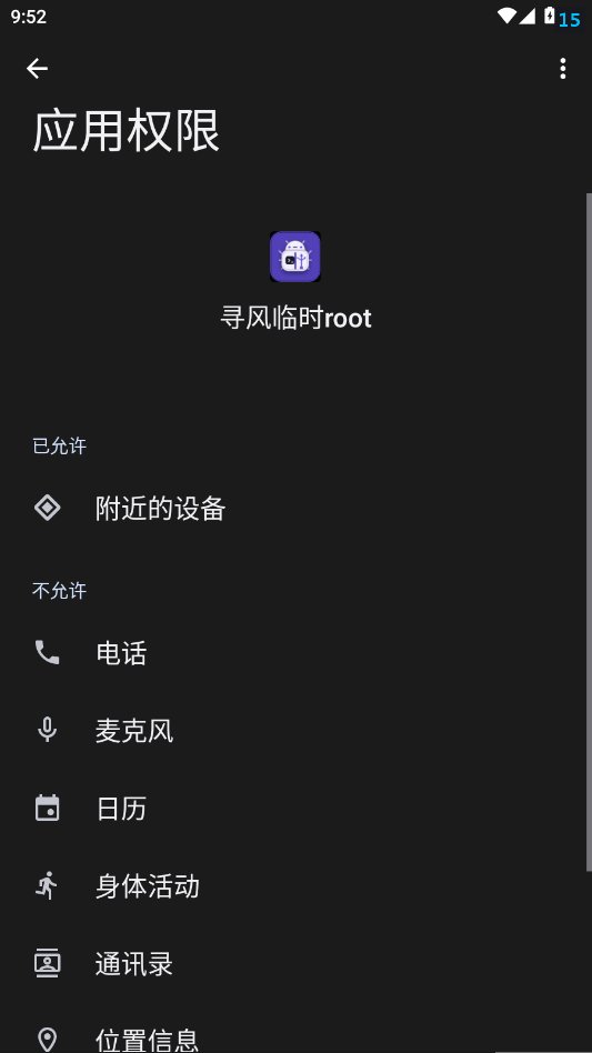 Ѱ����ʱrootapp����v2.1 ��׿��