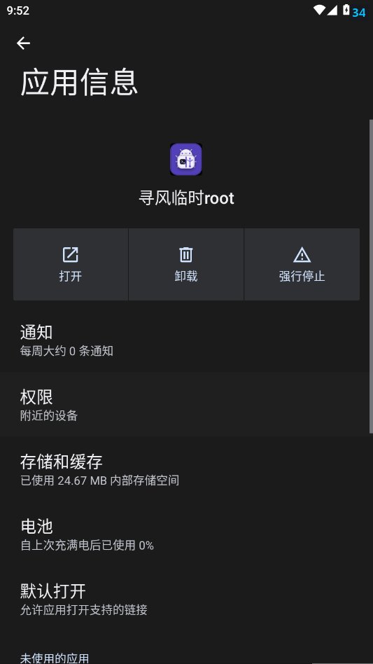 Ѱ����ʱrootapp����v2.1 ��׿��