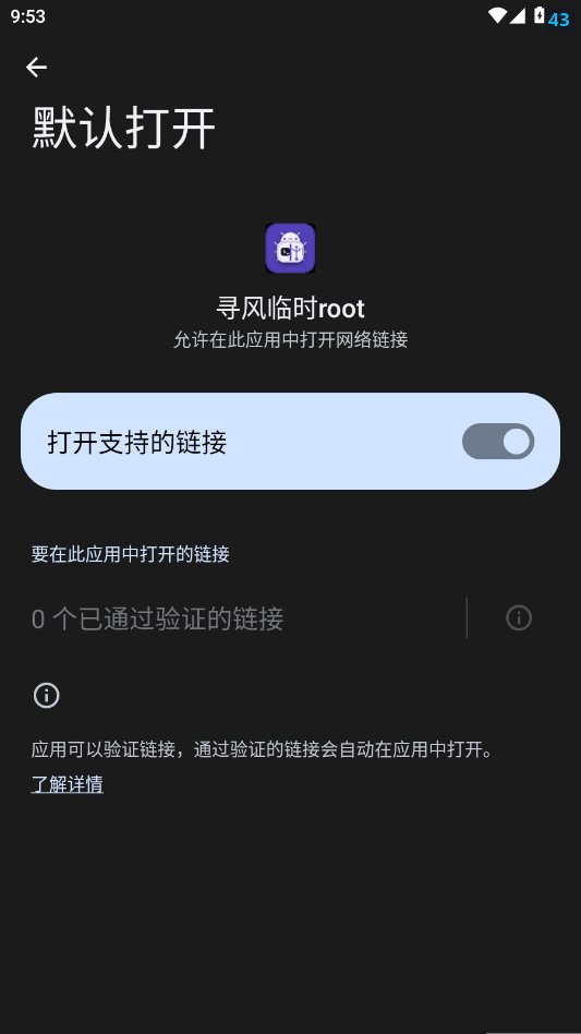 Ѱ����ʱrootapp����v2.1 ��׿��