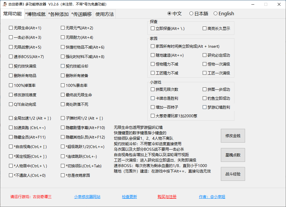 古剑奇谭3小幸修改器v3.2.6 电脑版