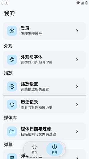 小喵Player播放器下载v1.3.8 安卓版
