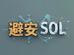 �ܰ�SOLԤ���������Ʒ���