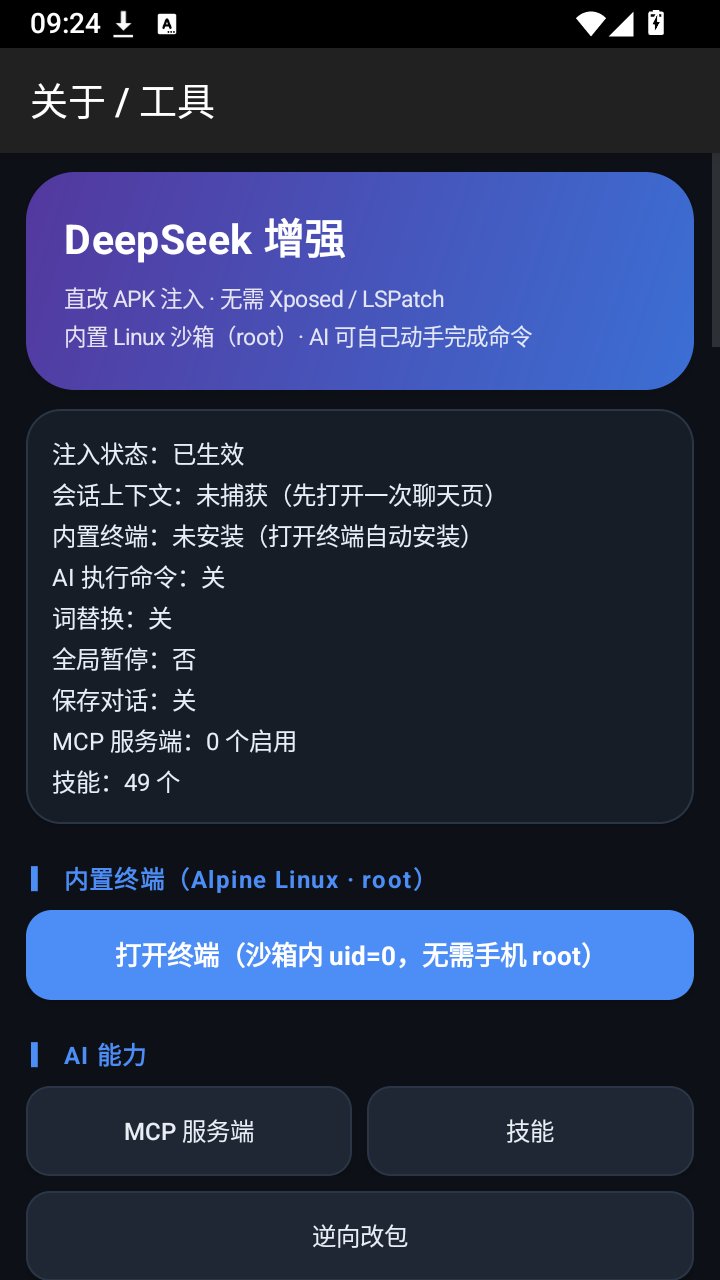 DeepSeek��ǿ��app����v2.5.2 ��׿��