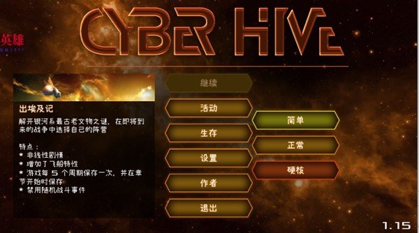 �����䳲���°�����(CyberHive)v1.16 ��׿��