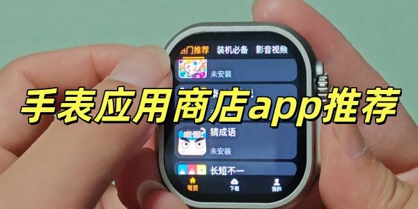 �ֱ�Ӧ���̵�app�Ƽ�