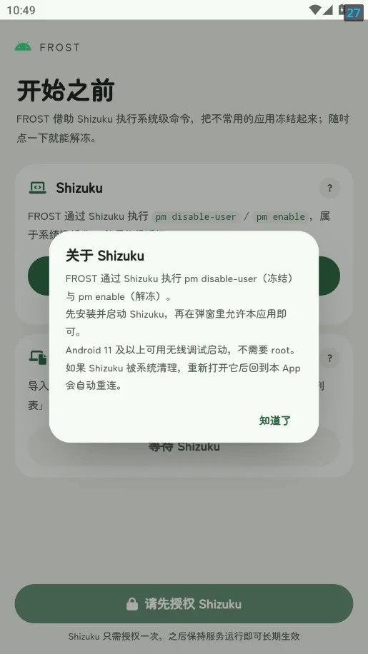 Frostapp����v1.0 ��׿��