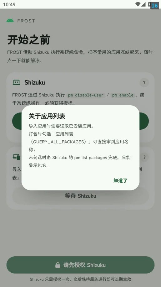 Frostapp����v1.0 ��׿��