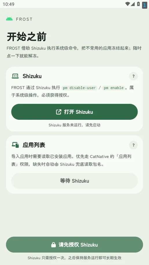 Frostapp����v1.0 ��׿��