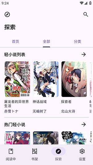 LightNovelReader�ȶ���ٷ�����v1.2.4 ��׿��