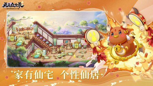 元气众生录手游官方v1.0.23 最新版