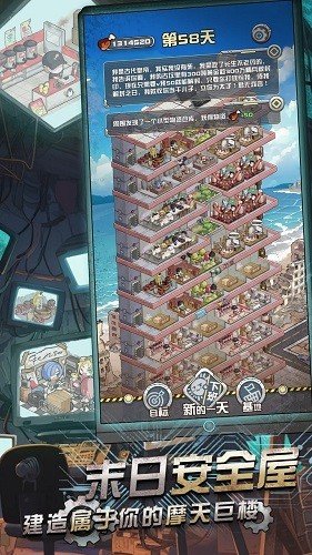 我在末日当房东v1.1.6 最新版