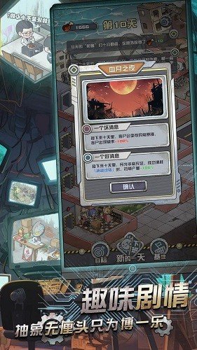 我在末日当房东v1.1.6 最新版