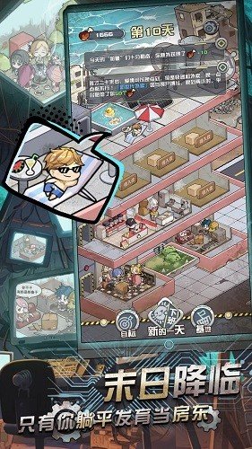 我在末日当房东v1.1.6 最新版