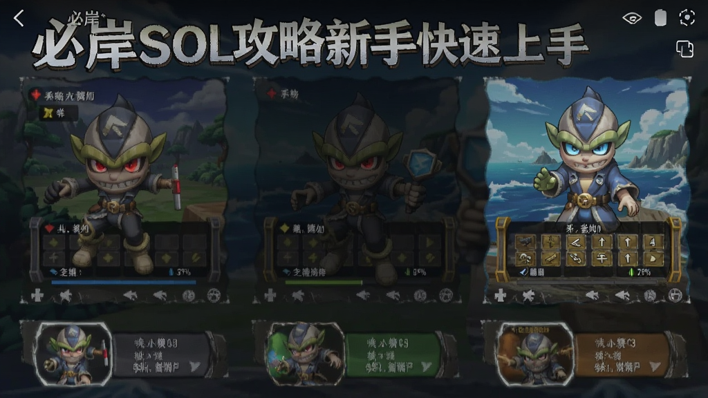 必岸SOL攻略新手快速上手全流程界面操作截图