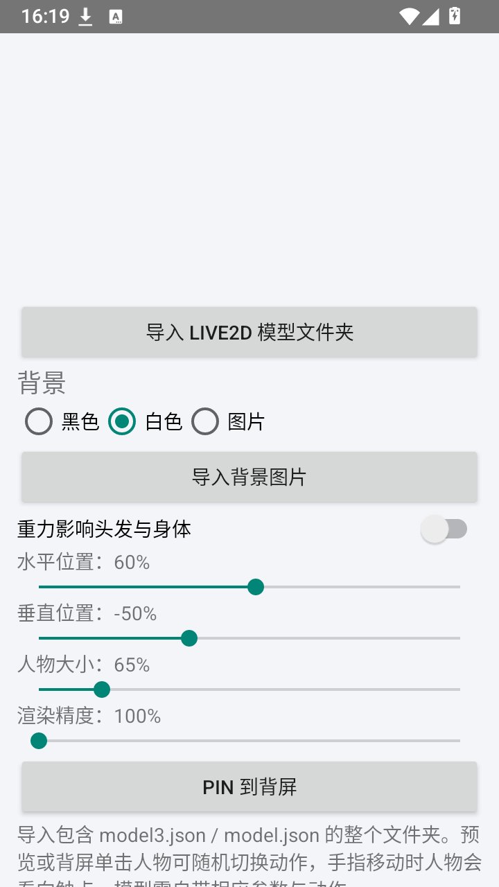 ����Live2Dapp����v1.4 ��׿��