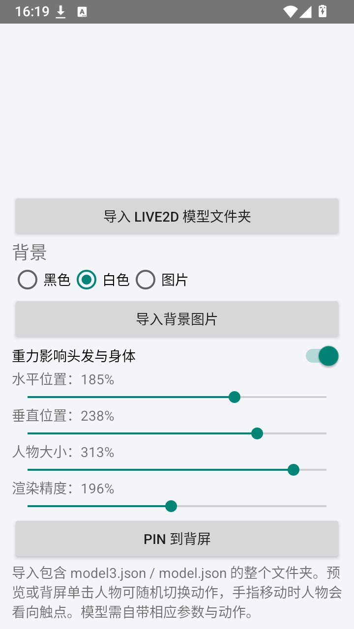 ����Live2Dapp����v1.4 ��׿��