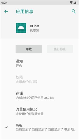 ΢����ǿģ��XChat��������v1.2.2 ��׿��