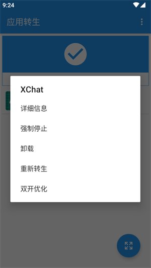 ΢����ǿģ��XChat��������v1.2.2 ��׿��