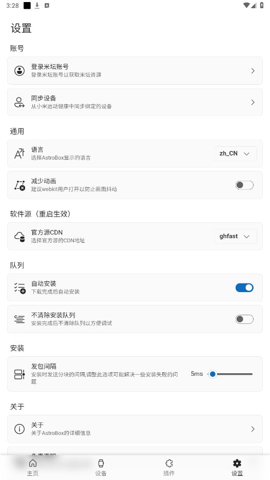 С���ֻ�������app���°�����(AstroBox)v2.2.0 ��׿��