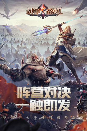 战争怒吼手游下载最新版v2.0.0.300 手机版