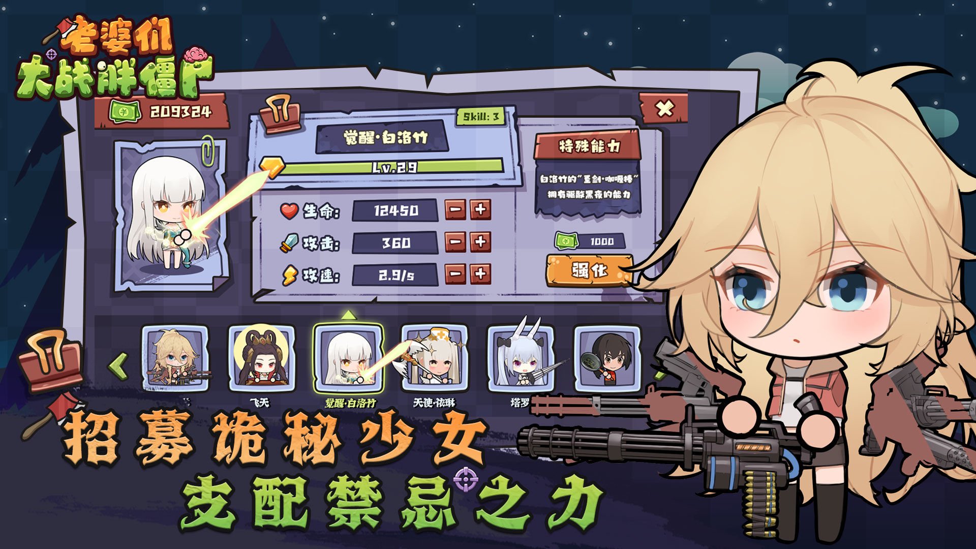 老婆们大战胖僵尸MOD菜单最新版本v1.2.6 手机版