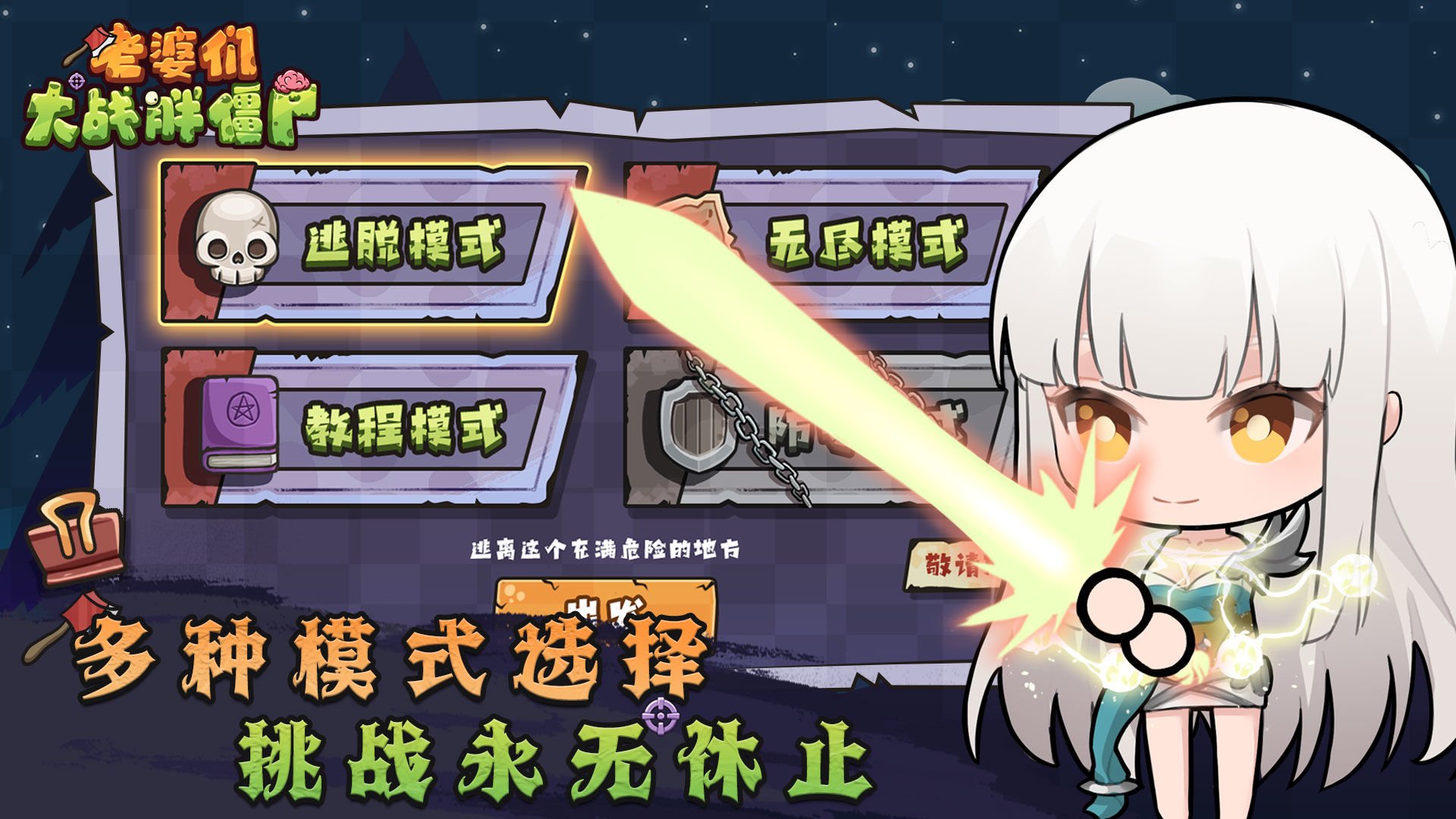 老婆们大战胖僵尸MOD菜单最新版本v1.2.6 手机版