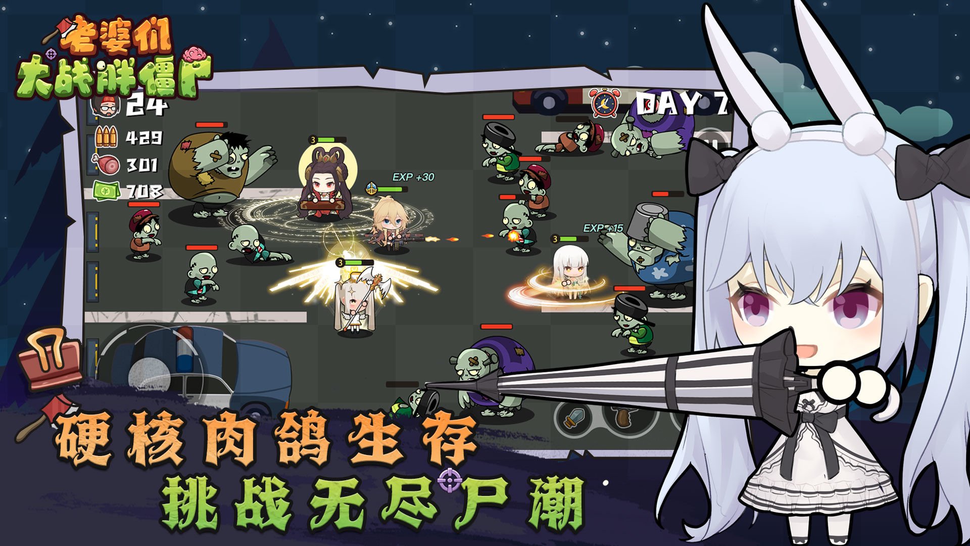 老婆们大战胖僵尸MOD菜单最新版本v1.2.6 手机版