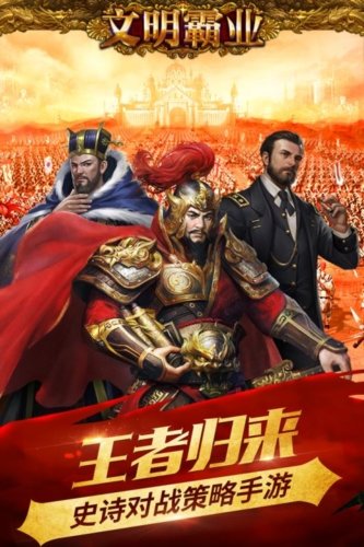文明霸业最新版本下载v5.37.0 手机版