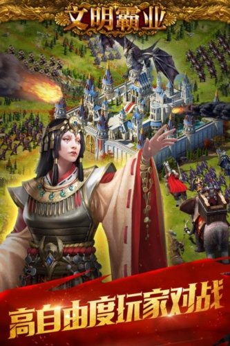 文明霸业最新版本下载v5.37.0 手机版