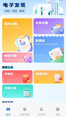 ����˰��Ʊͨ����APPv1.0.1 ��׿��