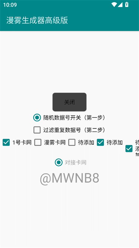 漫雾生成器高级版app下载v1.1 安卓版