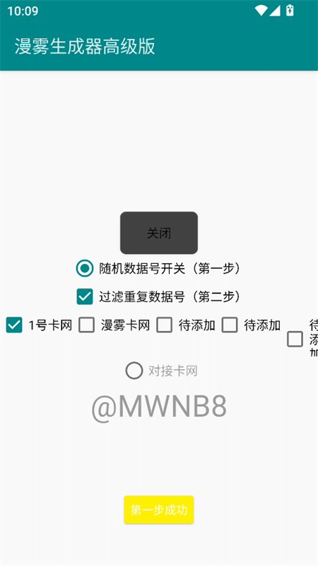 漫雾生成器高级版app下载v1.1 安卓版