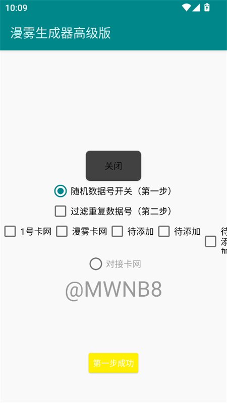 漫雾生成器高级版app下载v1.1 安卓版